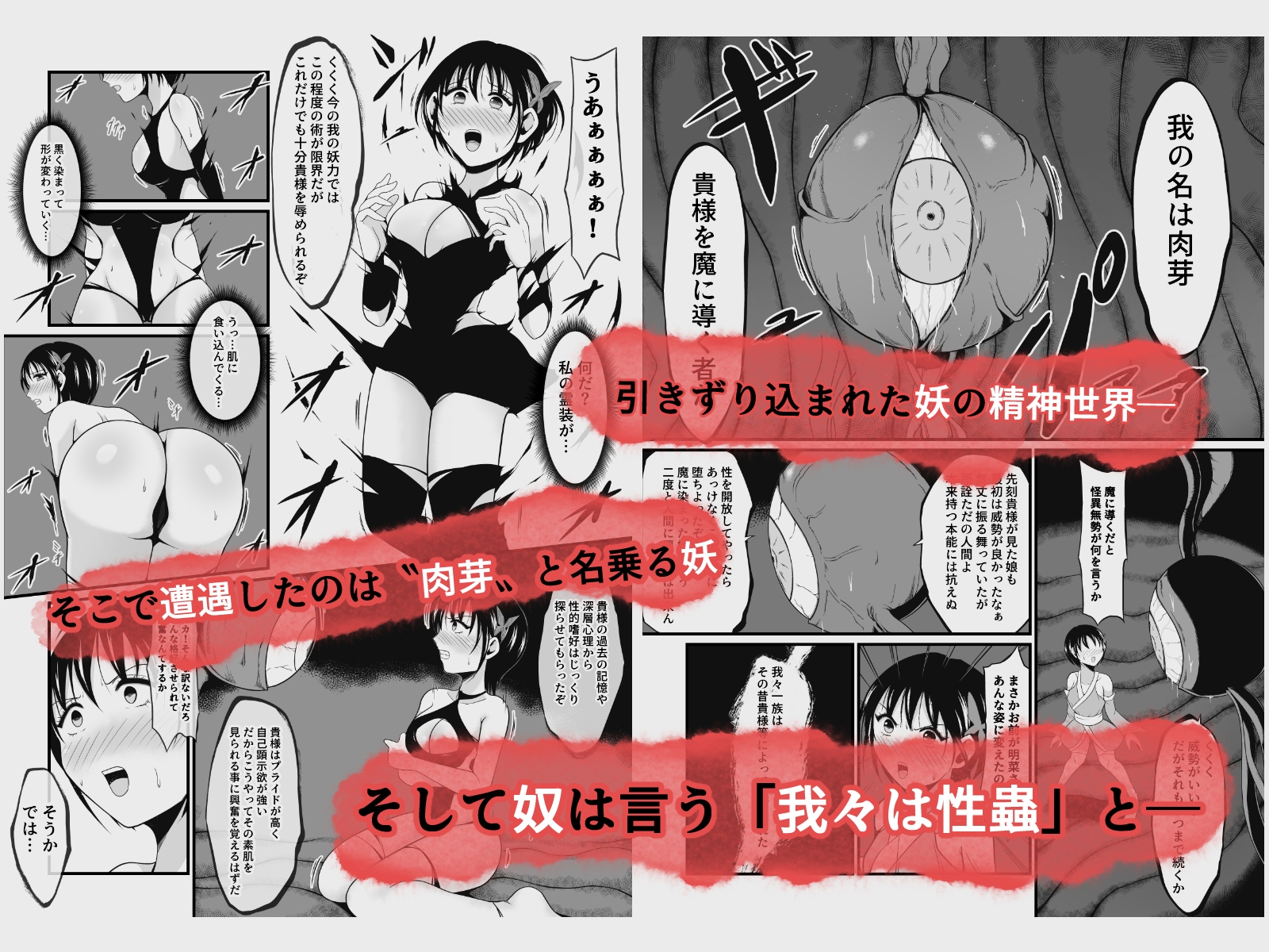 性蟲淫染～不知火茜編～ – Preview 4