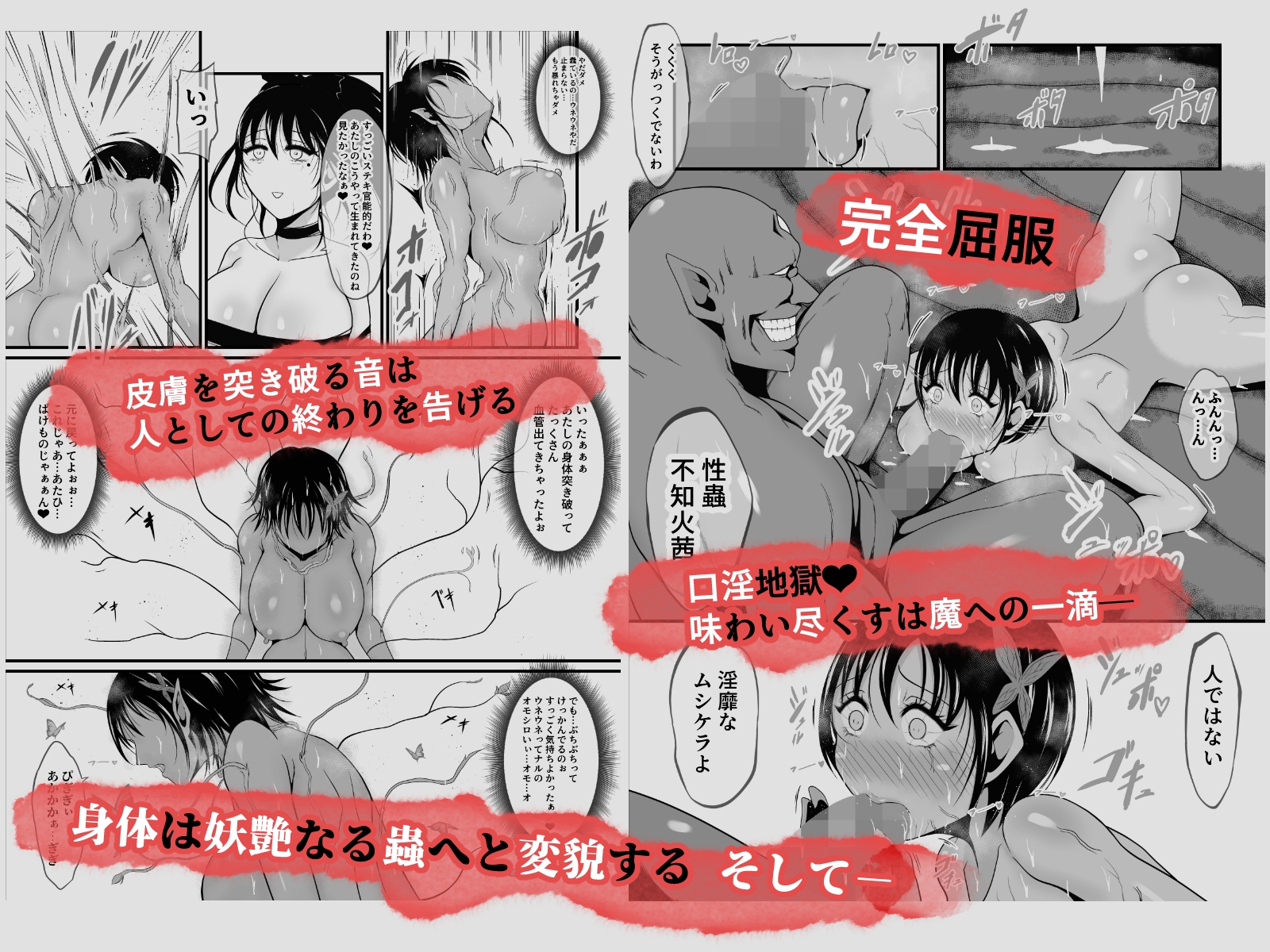 性蟲淫染～不知火茜編～ – Preview 9