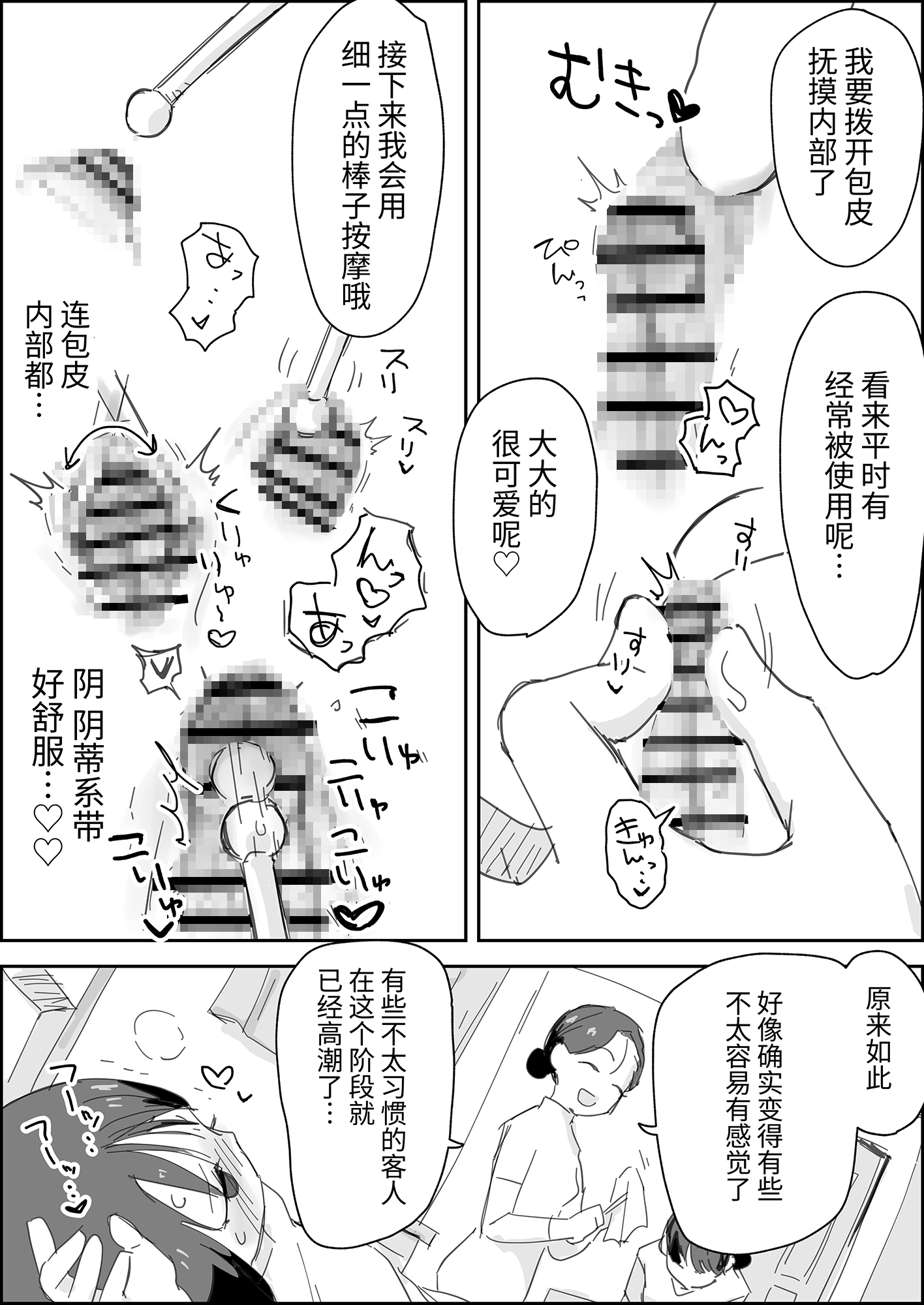 【簡体中文版】クリちんぽ吸引性感エステフルコース