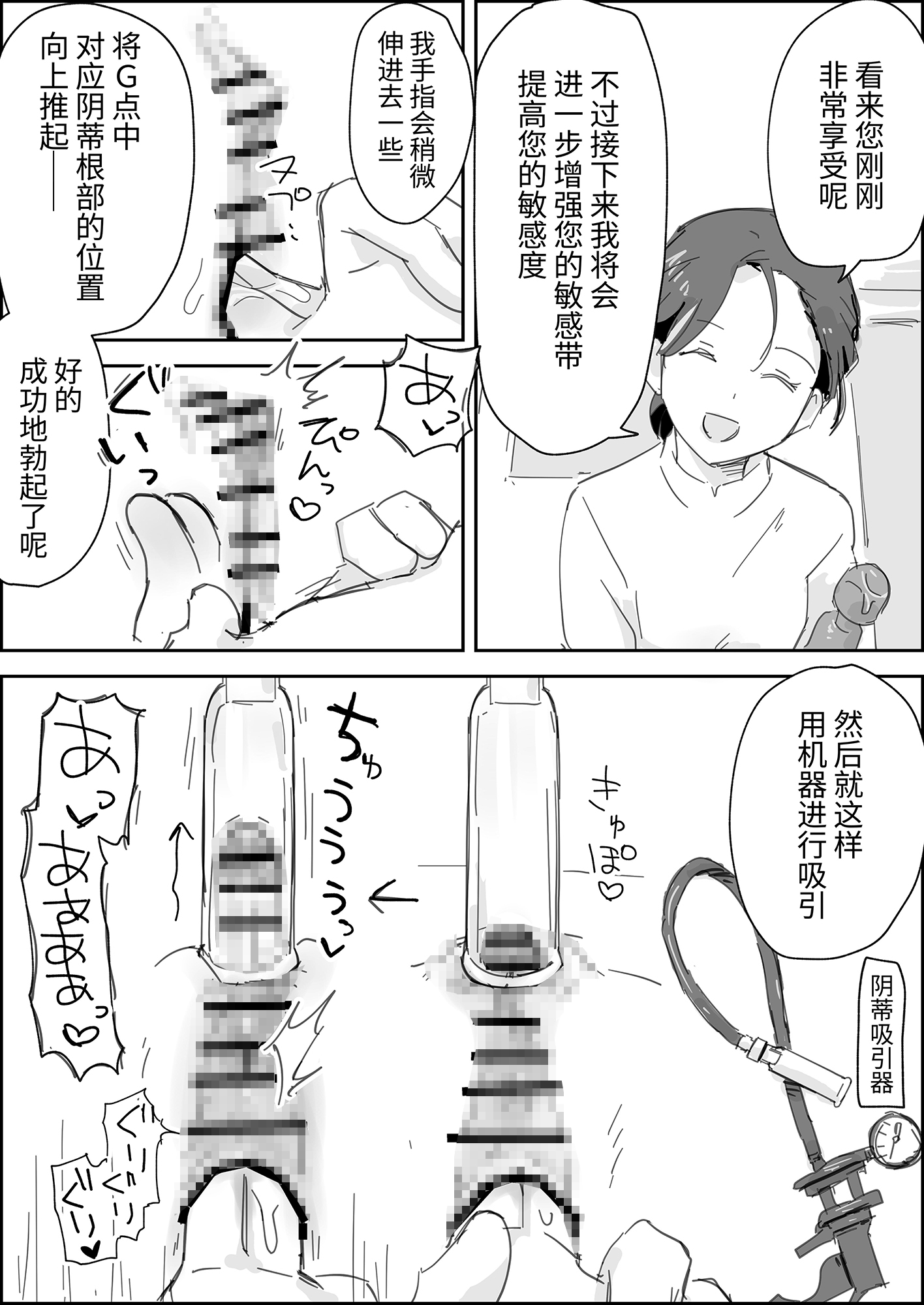 【簡体中文版】クリちんぽ吸引性感エステフルコース