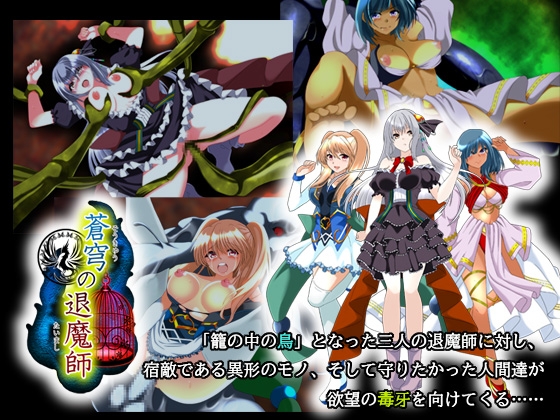 蒼穹の退魔師 – main preview