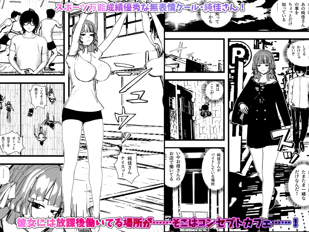 無表情クールなコンカフェ嬢が僕だけに恋人用SEXサービス！