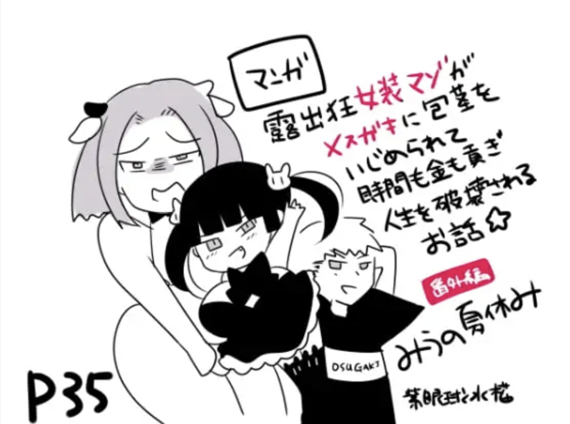 【本編+番外編+限定特典】露出狂女装マゾがメ○ガキに包茎をいじられて時間も金も貢ぐ～有り金空っぽコンプリートパック～ – Preview 3