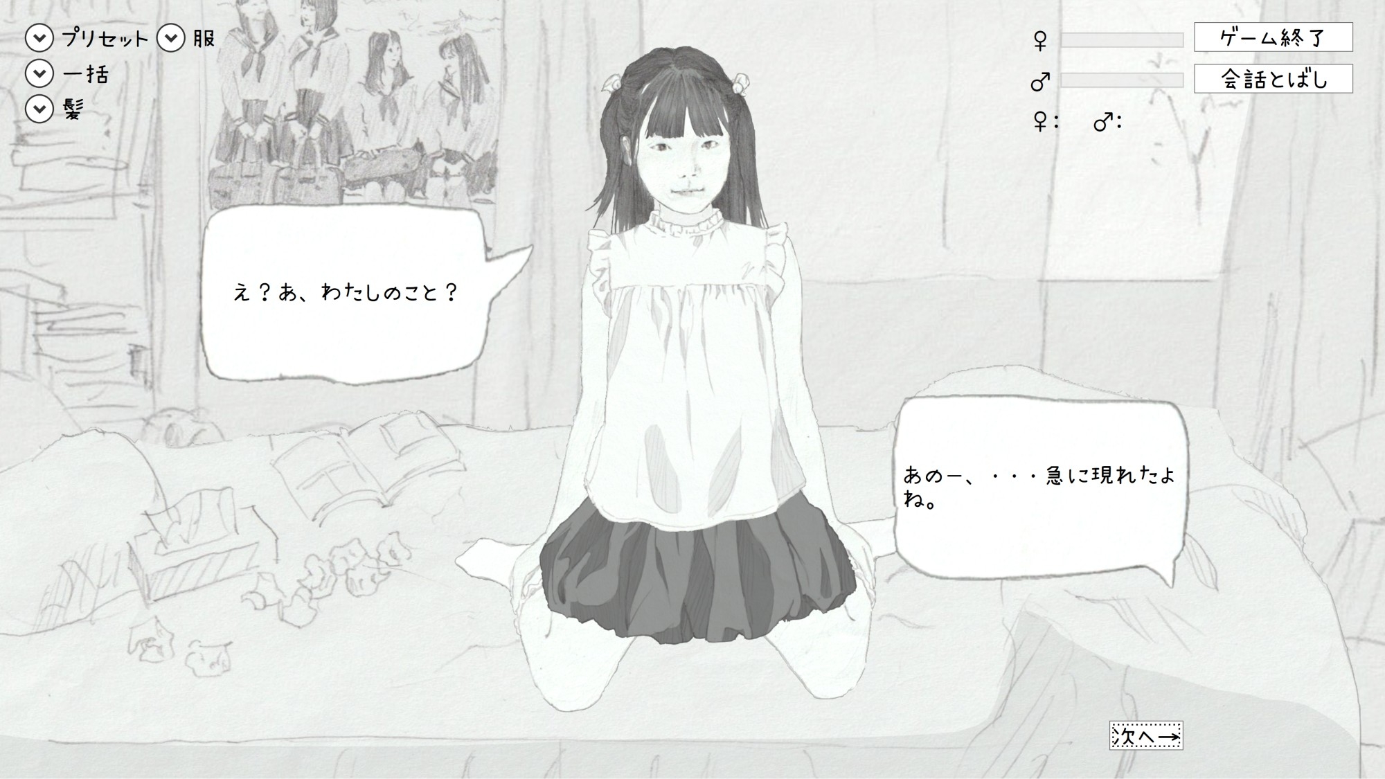 妄想彼女～つるぺた彼女と過ごすえちえちなひととき～ – Preview 5