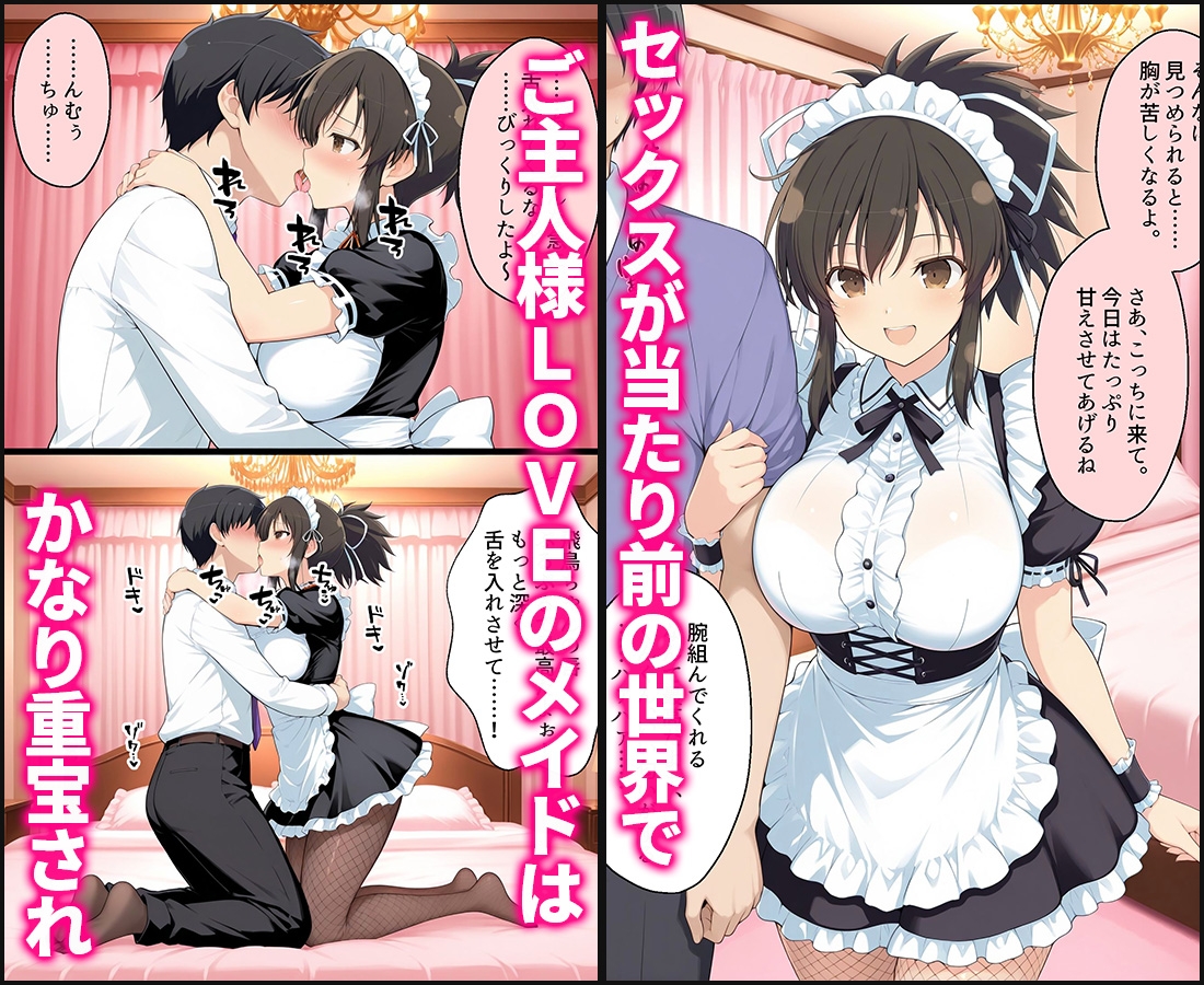 セックスが当たり前の世界でお気に入りのメイド店員とヤリ放題な話 飛鳥