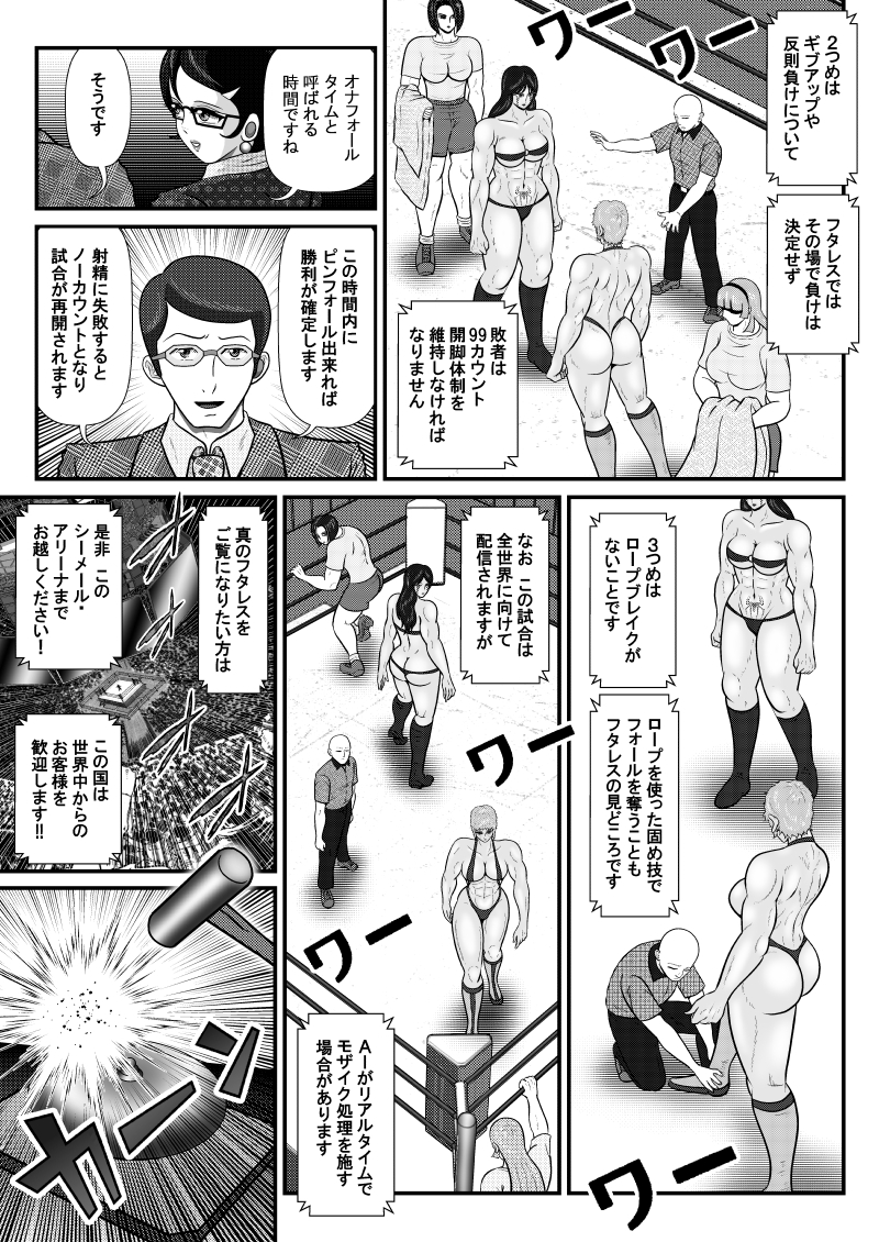 フタレス★クインダム/ROUND:1 – Preview 4