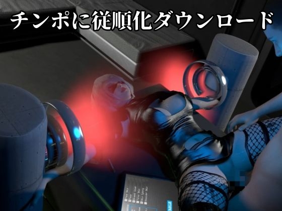 従順化処理中 ―自己抑制率98.7% 従順化完了まであと少し―【2Bアンドロイド】 – Preview 5