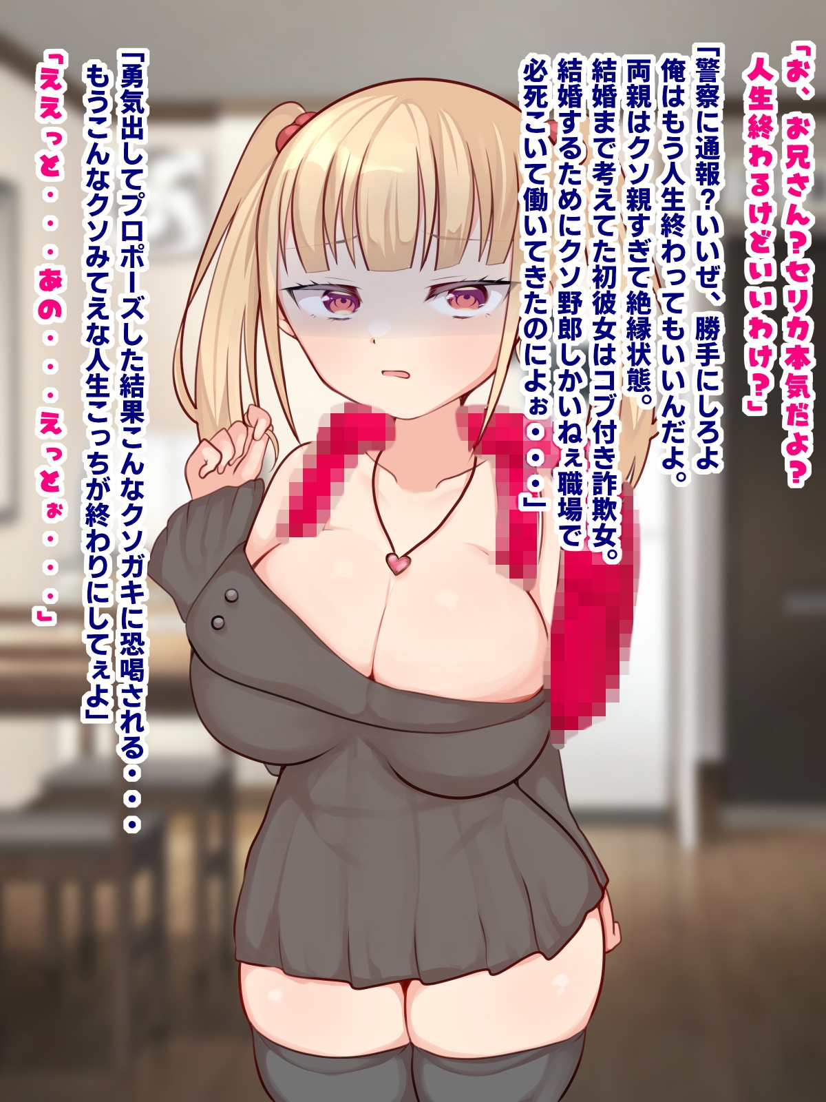 彼女の娘がクソ生意気なメ○ガキだったのでマゾメスオナホ化してやった。