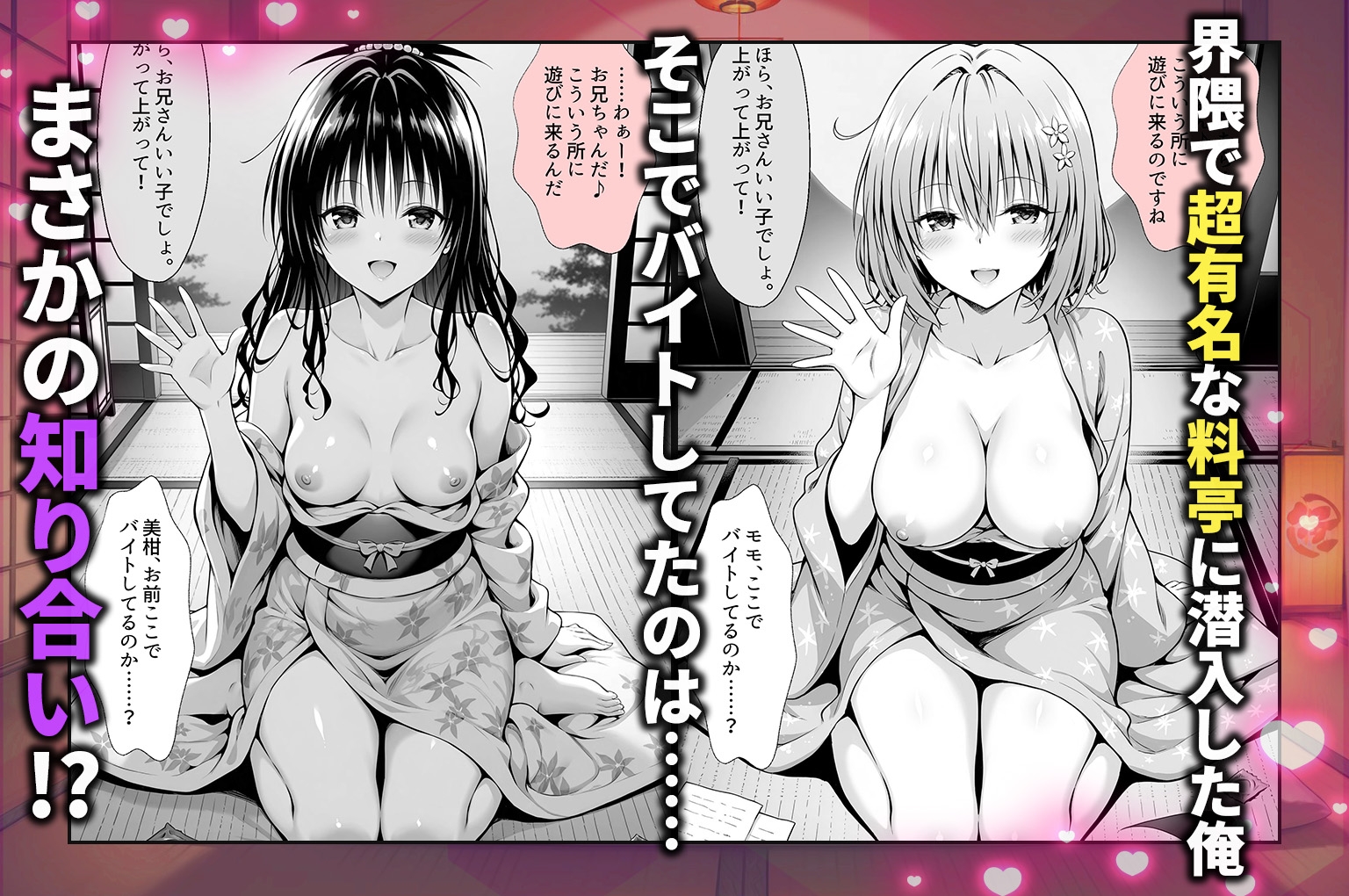 卑猥新地でまさかの知り合いが！?本当はNGだけどおばちゃんに内緒で好き勝手させてくれた話～モモ・美柑編