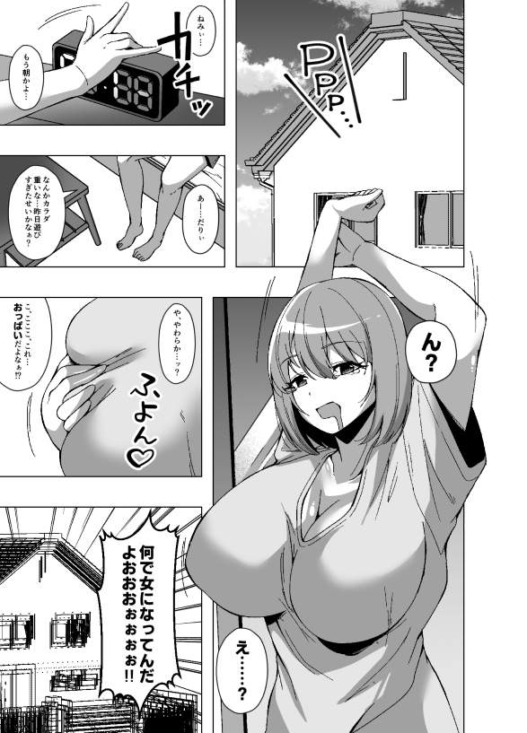 寄生虫が俺を女体化させたうえに周囲の常識まで変えてきたんだが – Preview 2