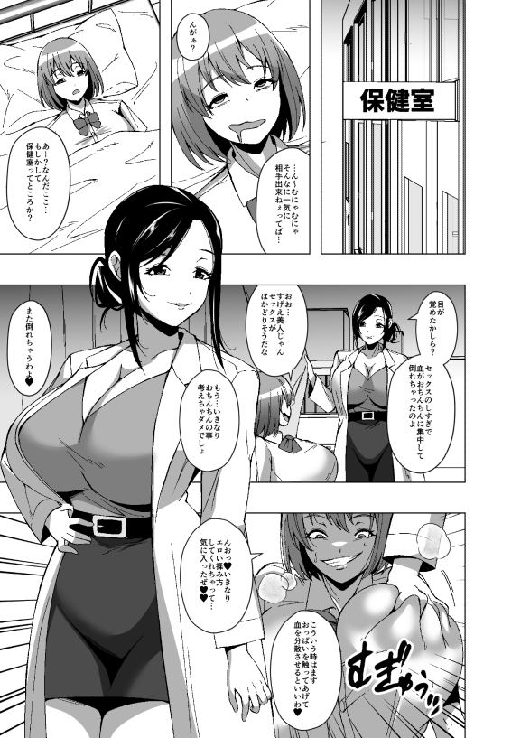 寄生虫が俺を女体化させたうえに周囲の常識まで変えてきたんだが – Preview 11