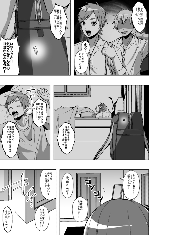 寄生虫が俺を女体化させたうえに周囲の常識まで変えてきたんだが – Preview 4