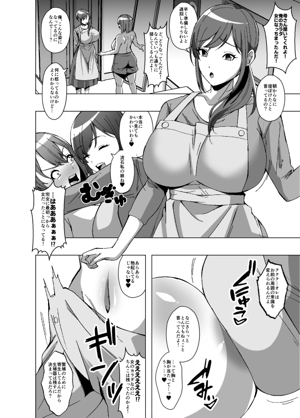 寄生虫が俺を女体化させたうえに周囲の常識まで変えてきたんだが – Preview 5