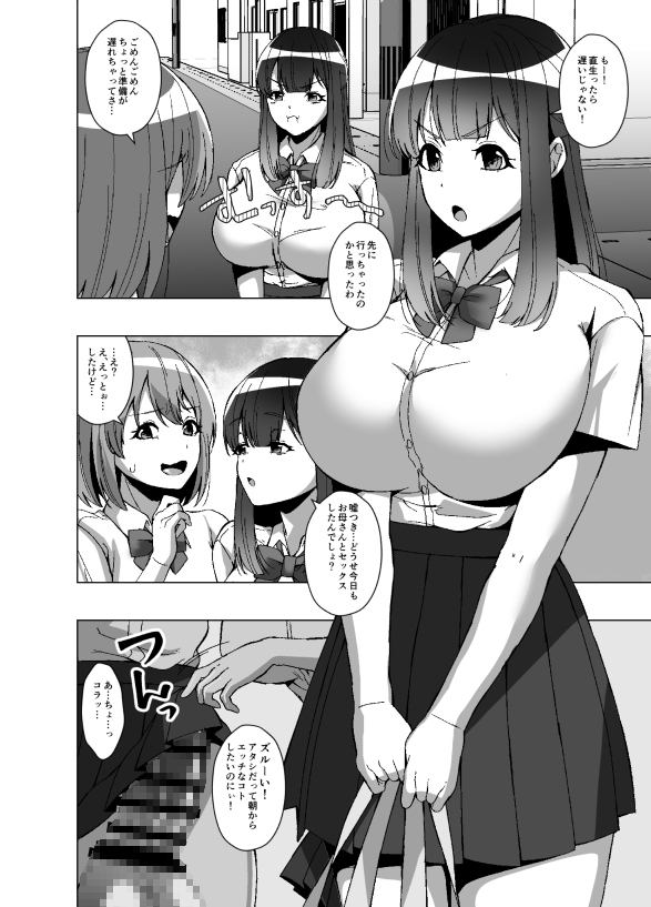 寄生虫が俺を女体化させたうえに周囲の常識まで変えてきたんだが – Preview 7