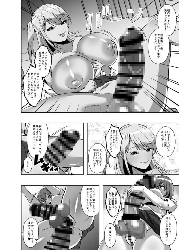 寄生虫が俺を女体化させたうえに周囲の常識まで変えてきたんだが – Preview 10