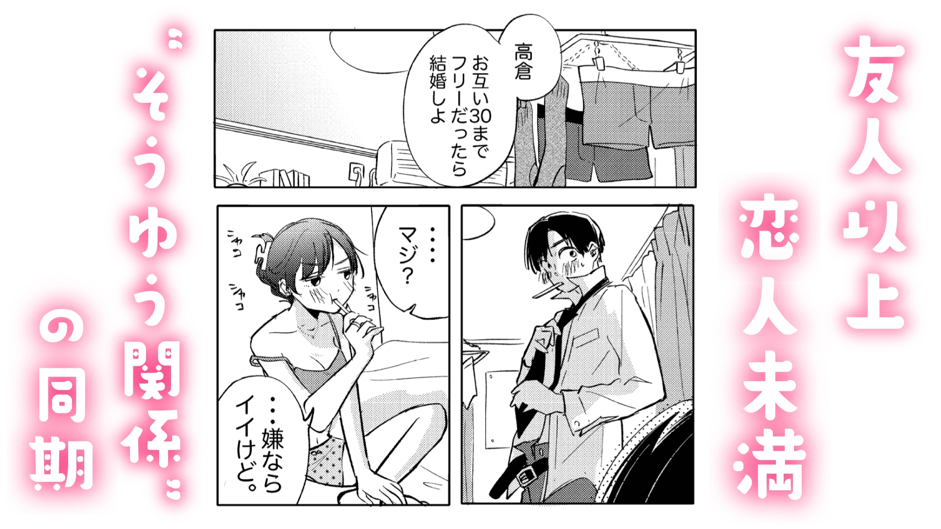 未だ恋人未満な僕たちは。
