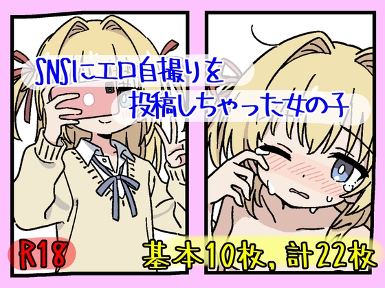 調子に乗って号泣オチ～SNSにエロ自撮りを投稿しちゃった女の子 @yuzuha_cute – main preview