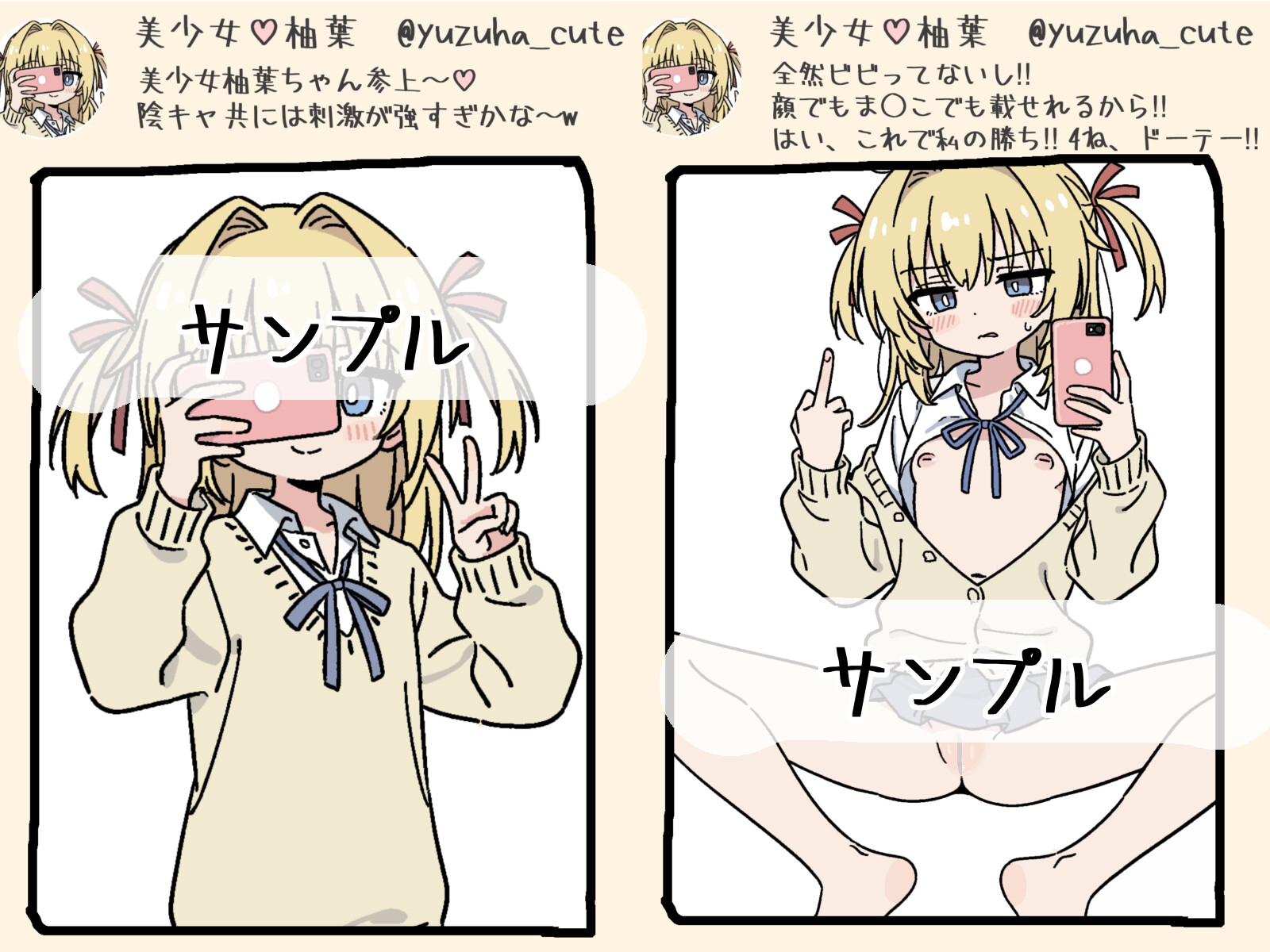 調子に乗って号泣オチ～SNSにエロ自撮りを投稿しちゃった女の子 @yuzuha_cute – Preview 3