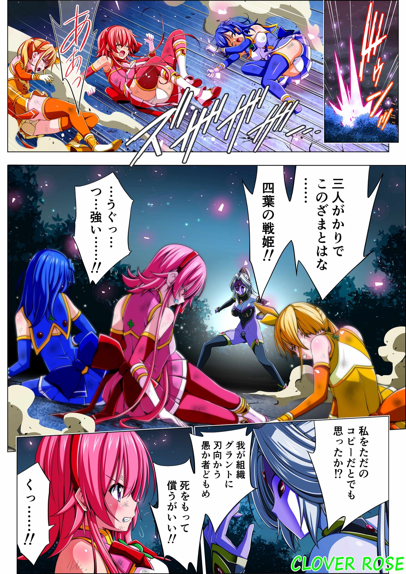 四葉の戦姫クローバーローゼ第四話ボイスコミック – Preview 3