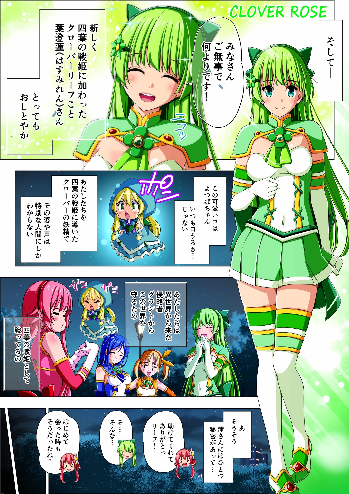 四葉の戦姫クローバーローゼ第四話ボイスコミック – Preview 4