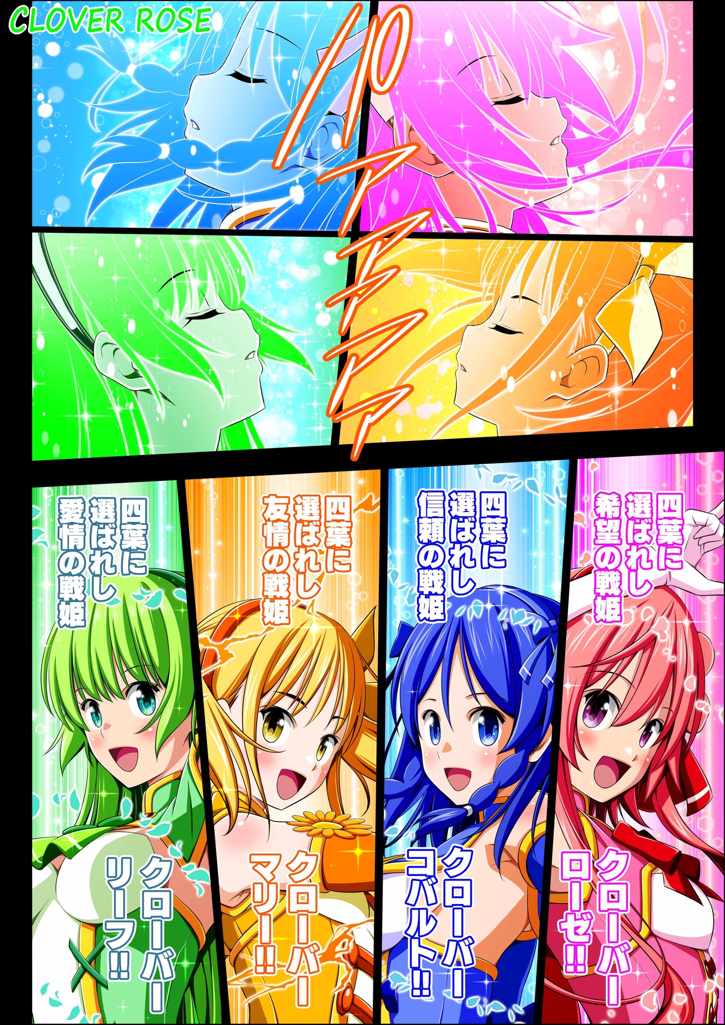 四葉の戦姫クローバーローゼ第四話ボイスコミック – Preview 5