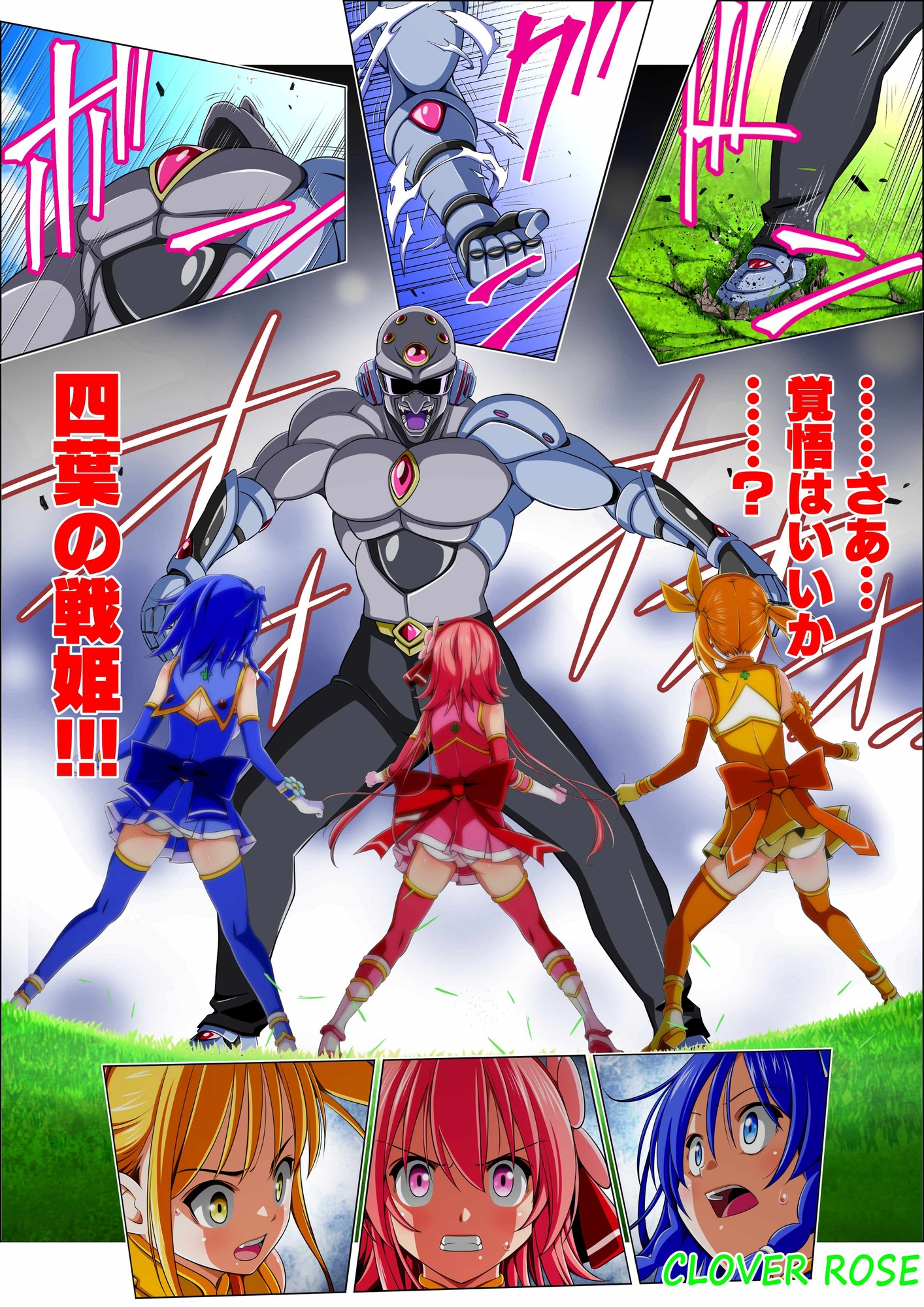 四葉の戦姫クローバーローゼ第四話ボイスコミック – Preview 6