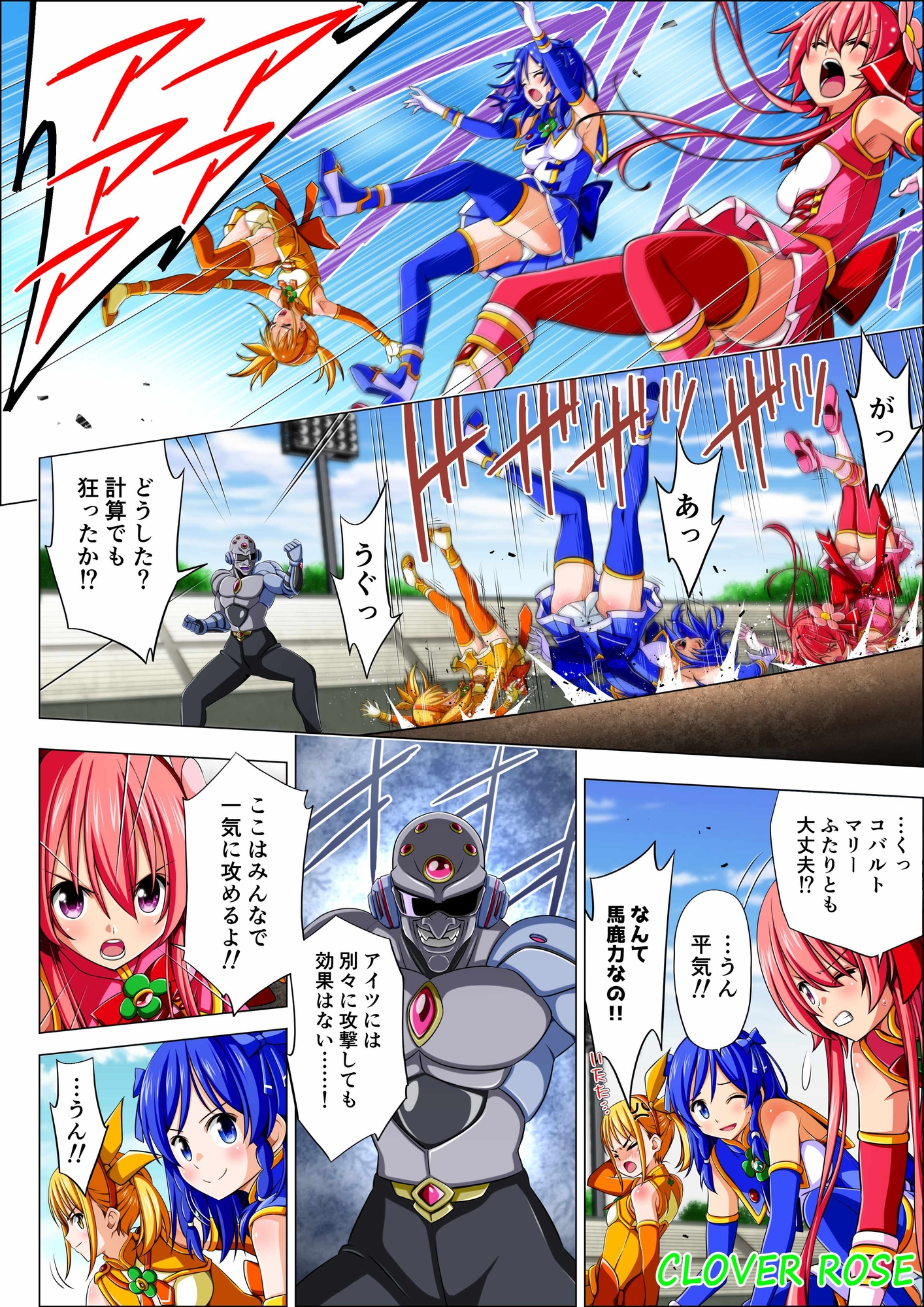 四葉の戦姫クローバーローゼ第四話ボイスコミック – Preview 7