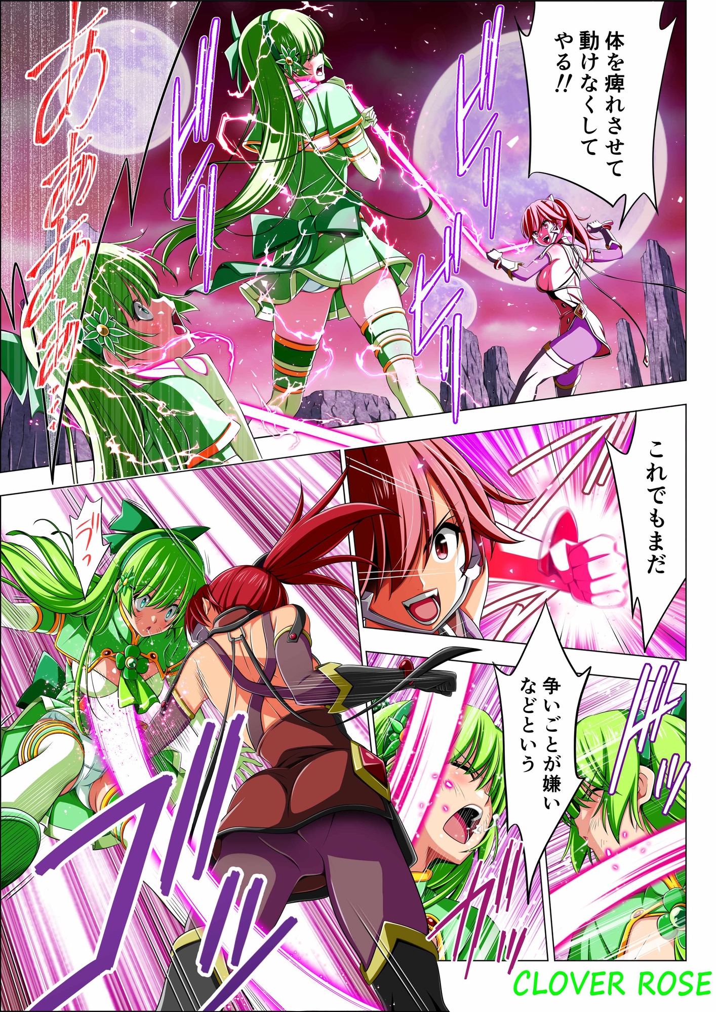 四葉の戦姫クローバーローゼ第四話ボイスコミック – Preview 9