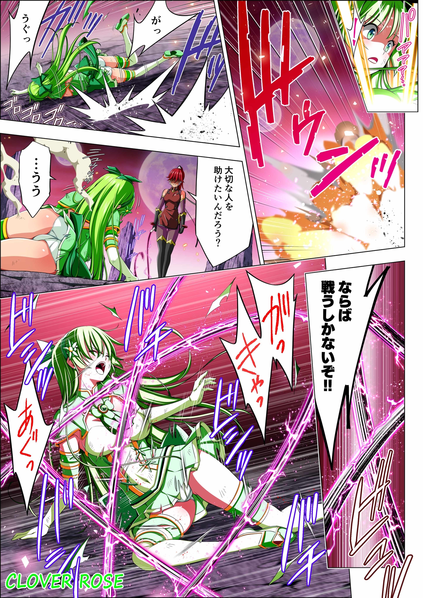 四葉の戦姫クローバーローゼ第四話ボイスコミック – Preview 10