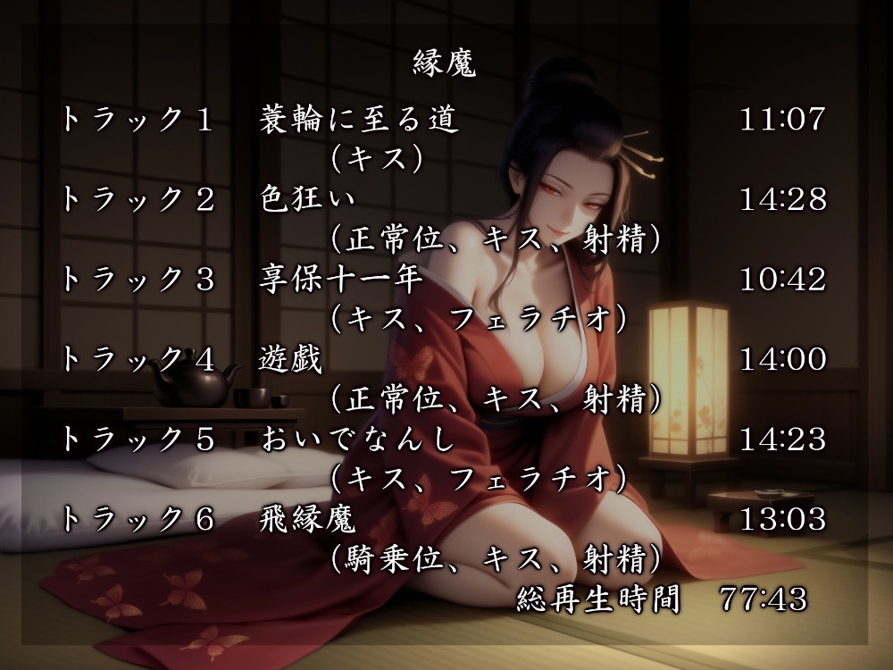 縁魔 編 – Preview 3