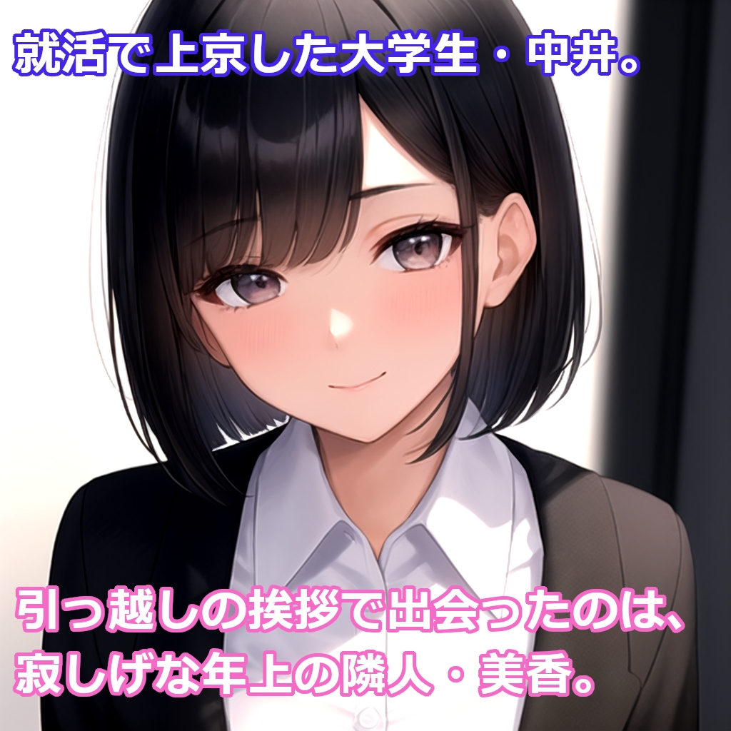 隣人の若妻と。 – Preview 2