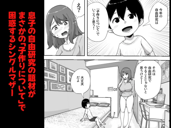 息子の自由研究が『子作りについて』だった件 – Preview 2