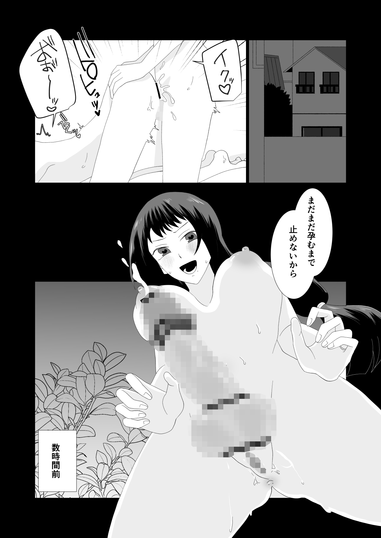 催淫アプリで大人しい妻から本気種付けされる夫