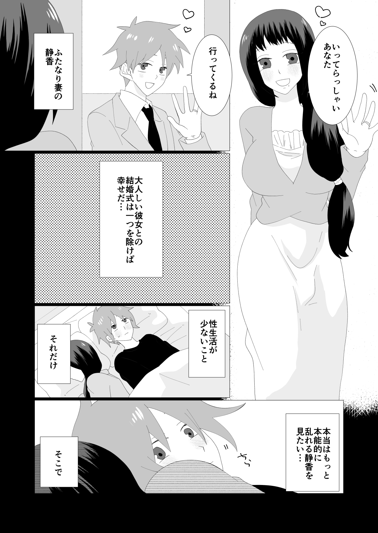 催淫アプリで大人しい妻から本気種付けされる夫