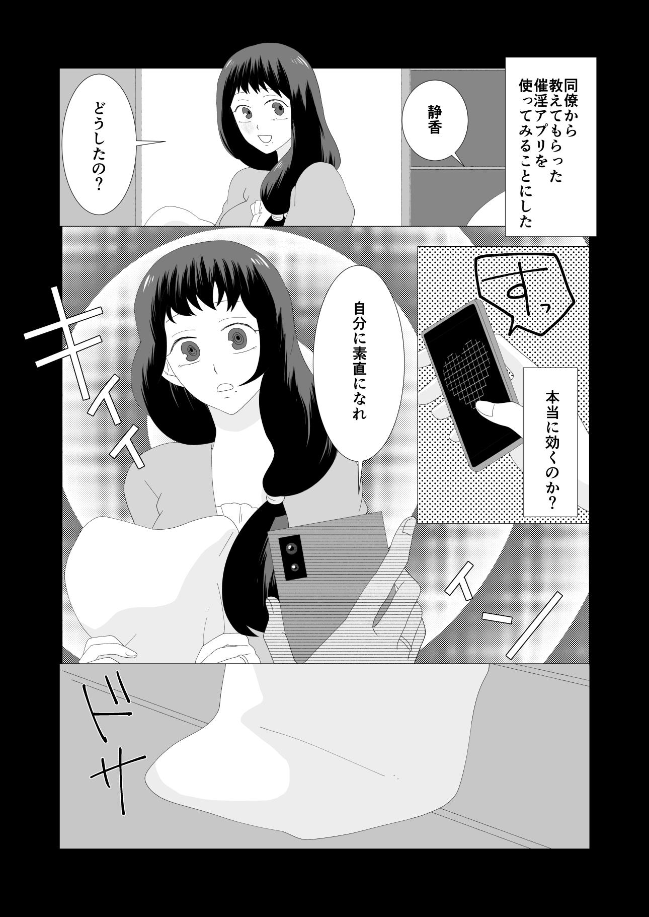 催淫アプリで大人しい妻から本気種付けされる夫