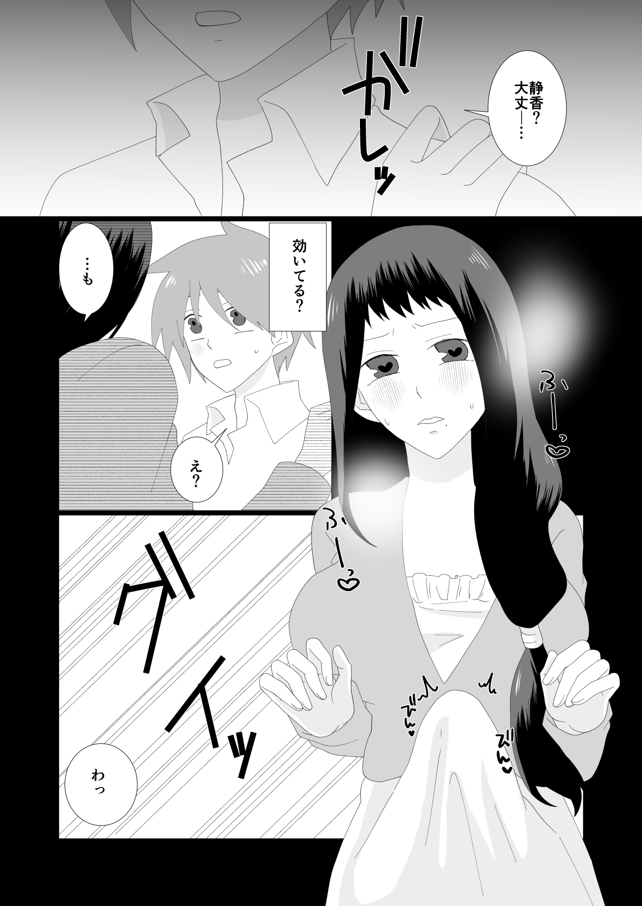 催淫アプリで大人しい妻から本気種付けされる夫