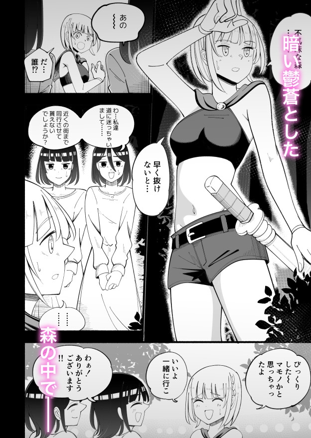 惑わしの森 – Preview 2