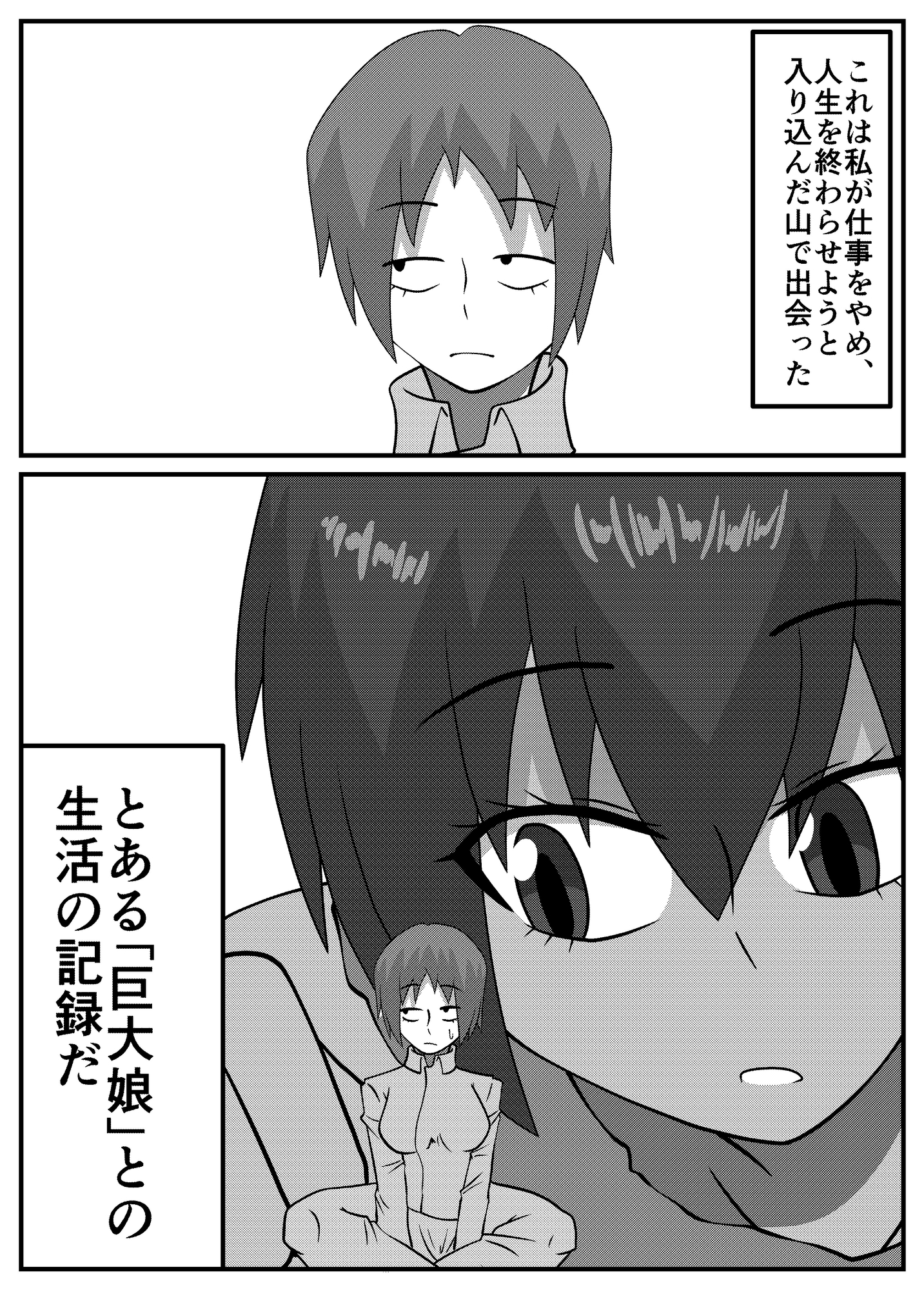 巨大娘との生活記録帖 – Preview 2