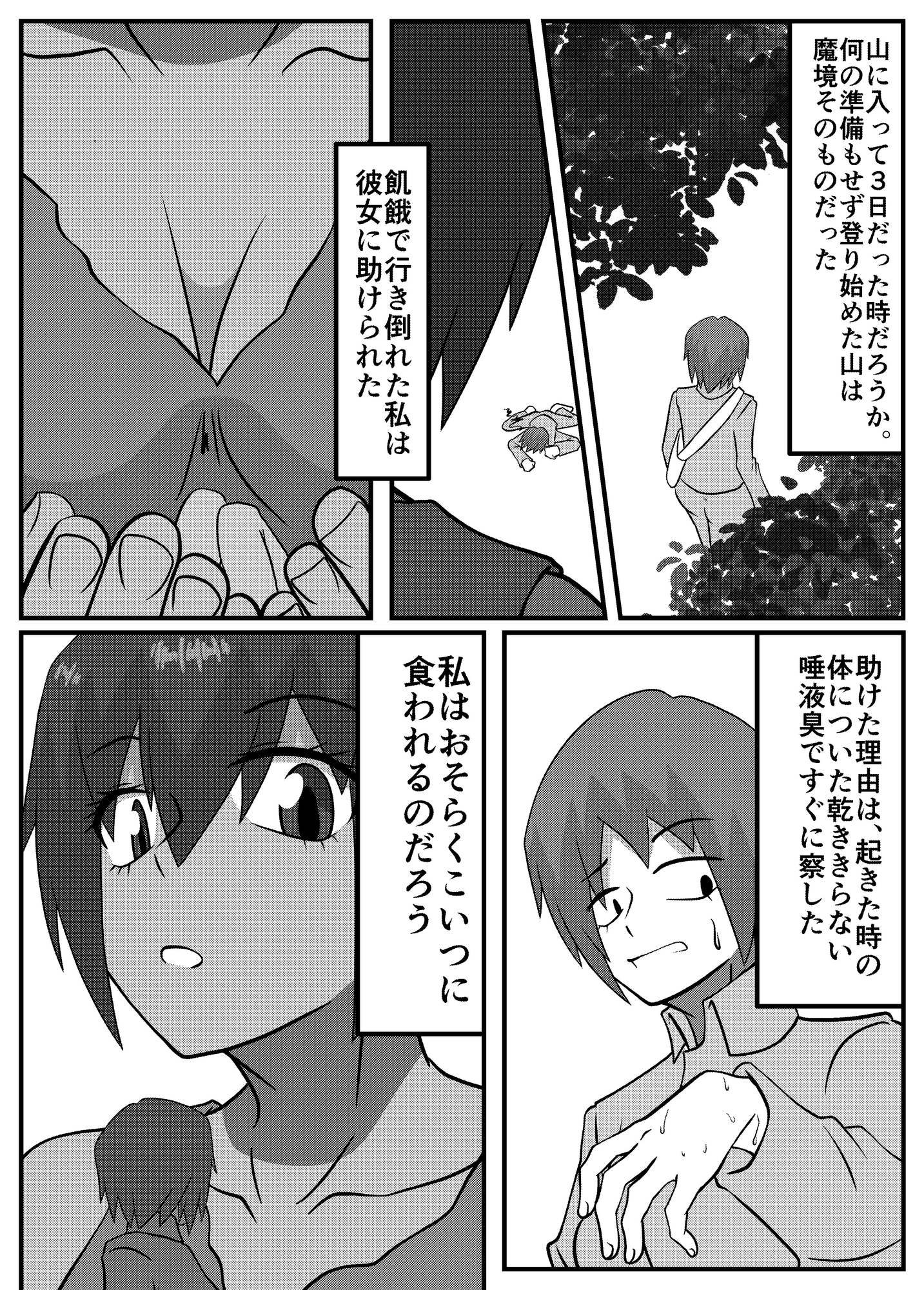 巨大娘との生活記録帖 – Preview 3