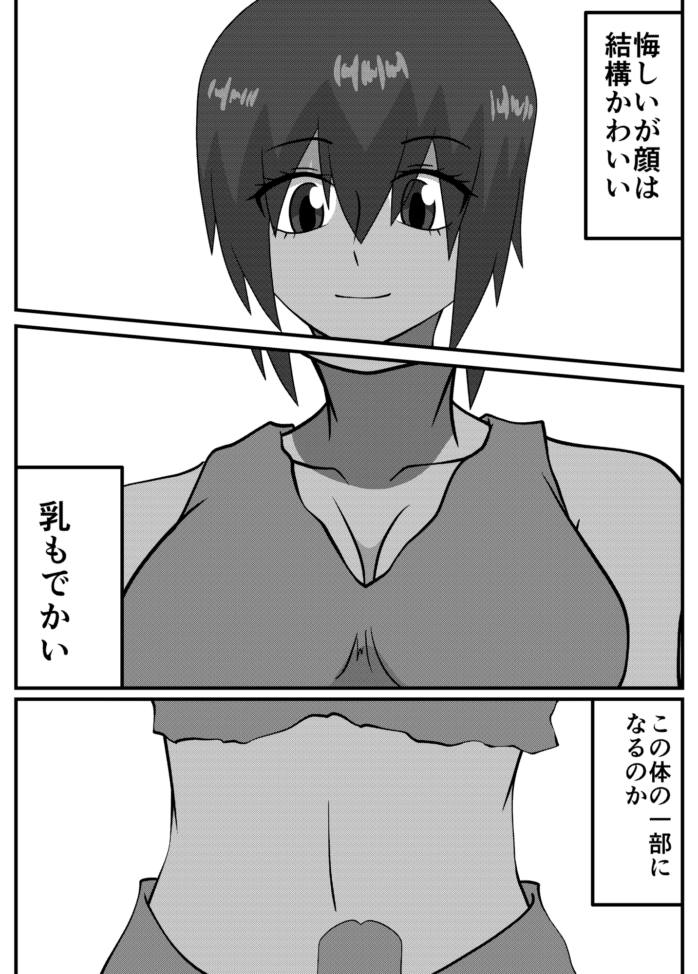 巨大娘との生活記録帖 – Preview 4
