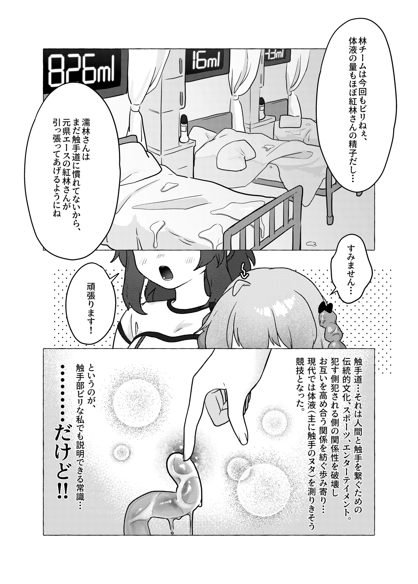 触手部 フタナリ先輩×責められ触手後輩 – Preview 5