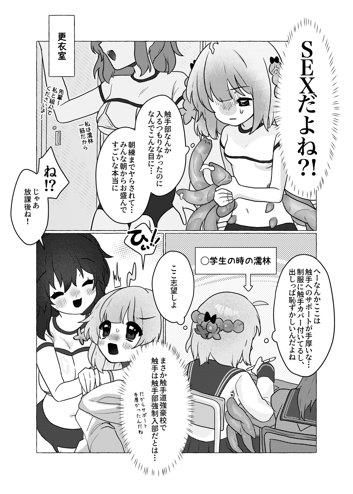 触手部 フタナリ先輩×責められ触手後輩 – Preview 6