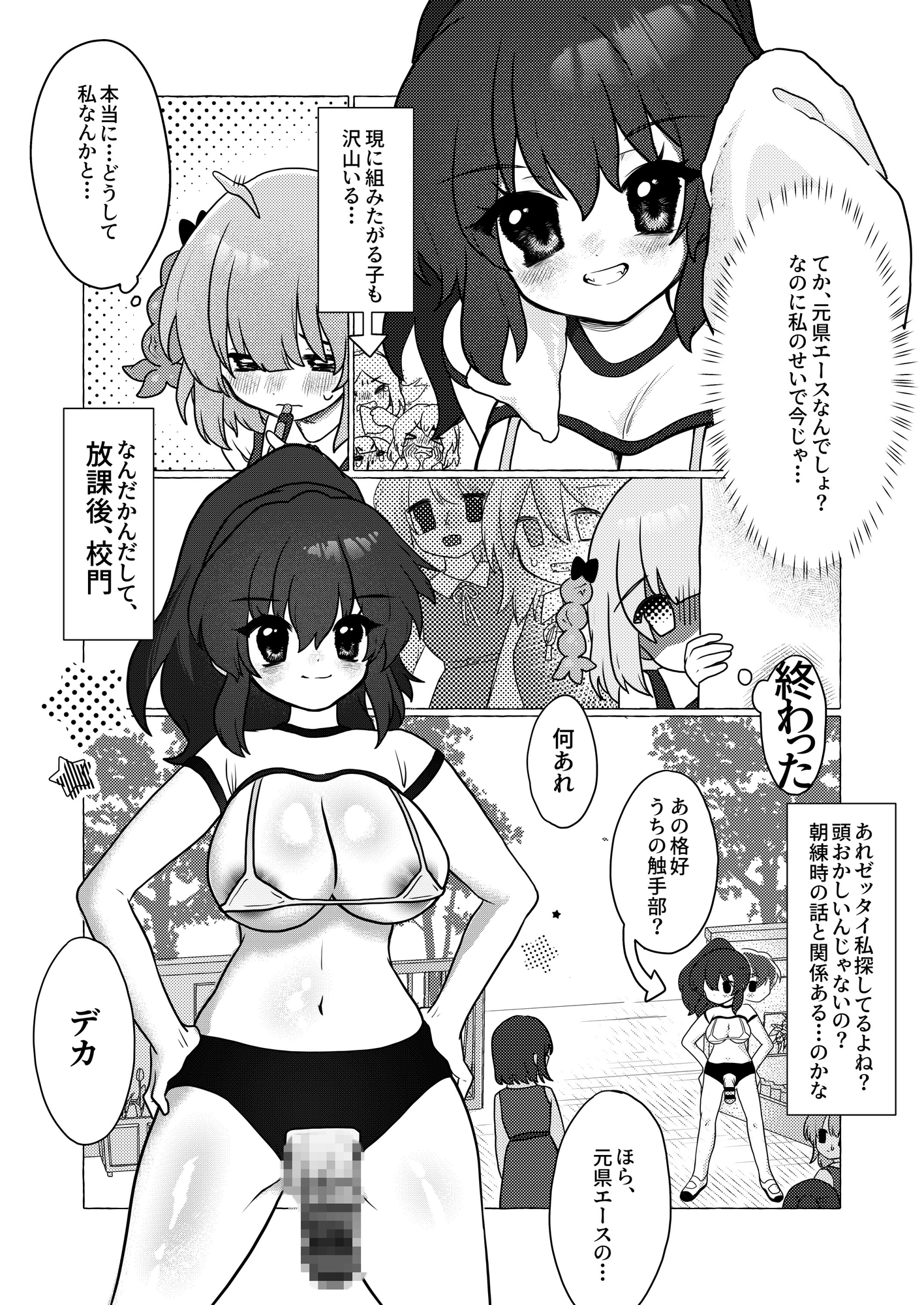 触手部 フタナリ先輩×責められ触手後輩 – Preview 9