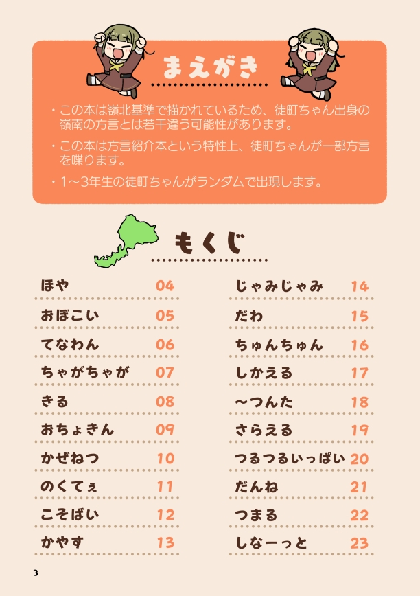 ほやからはじめる福井弁まるわかりブック改訂版 – Preview 3