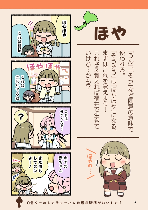ほやからはじめる福井弁まるわかりブック改訂版 – Preview 4