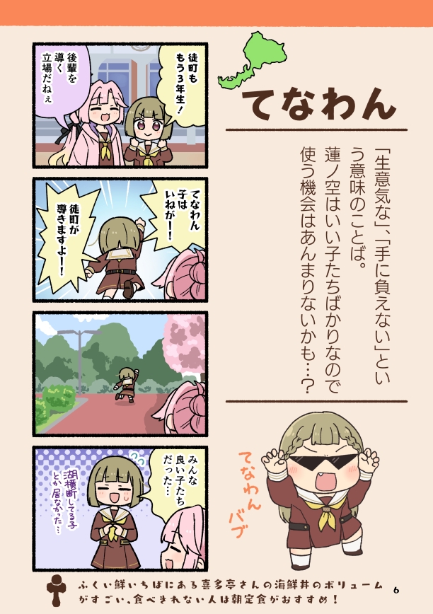 ほやからはじめる福井弁まるわかりブック改訂版 – Preview 6