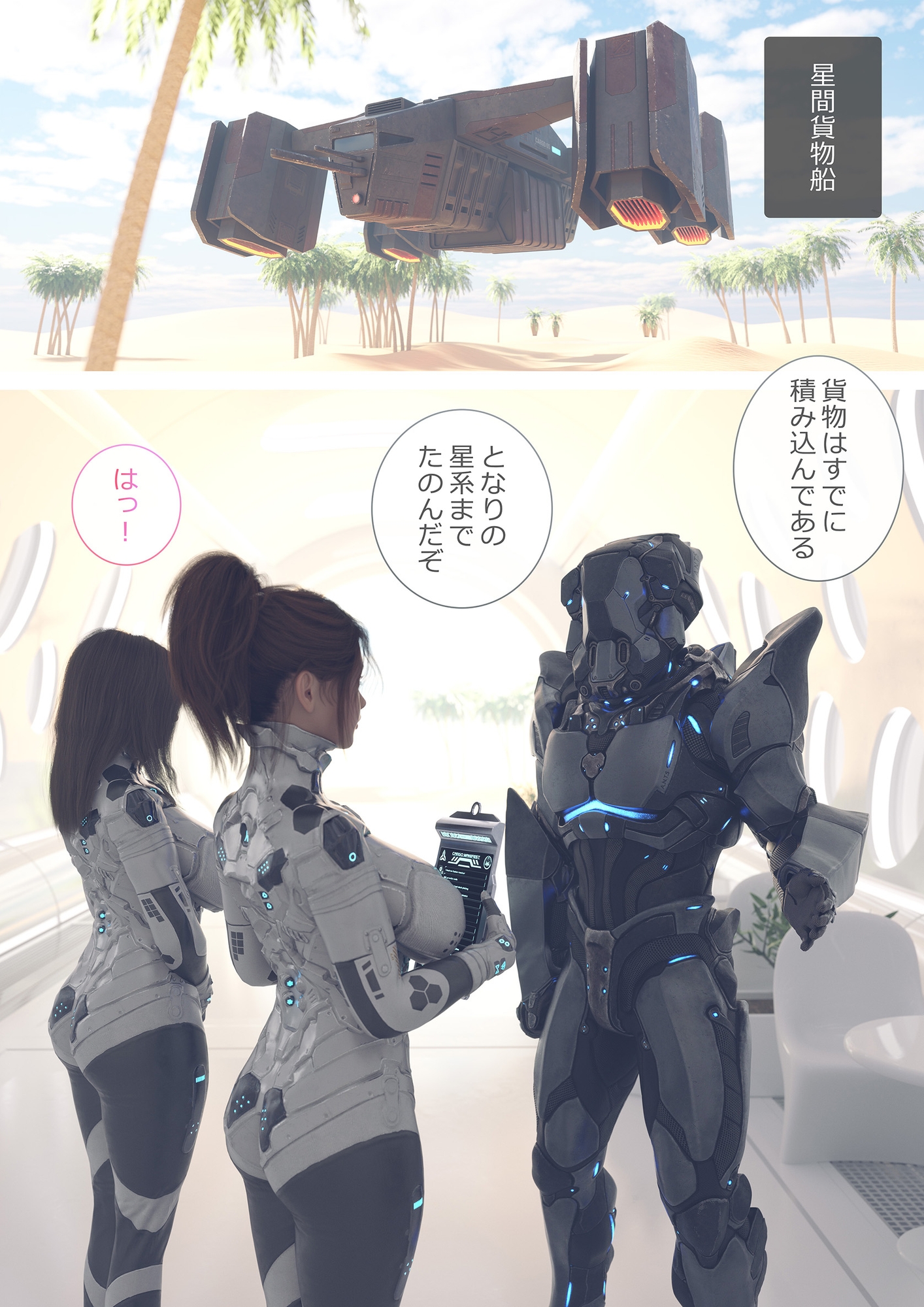 星間貨物船～手のはやいふたなり先輩と二人きりの任務～ – Preview 2