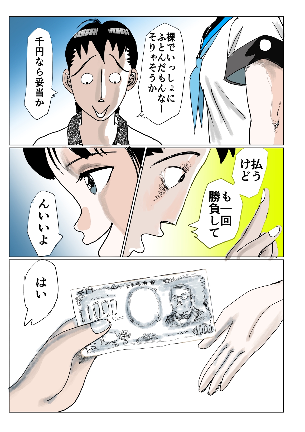 裸でおふとんじゃんけんぽん！ – Preview 11