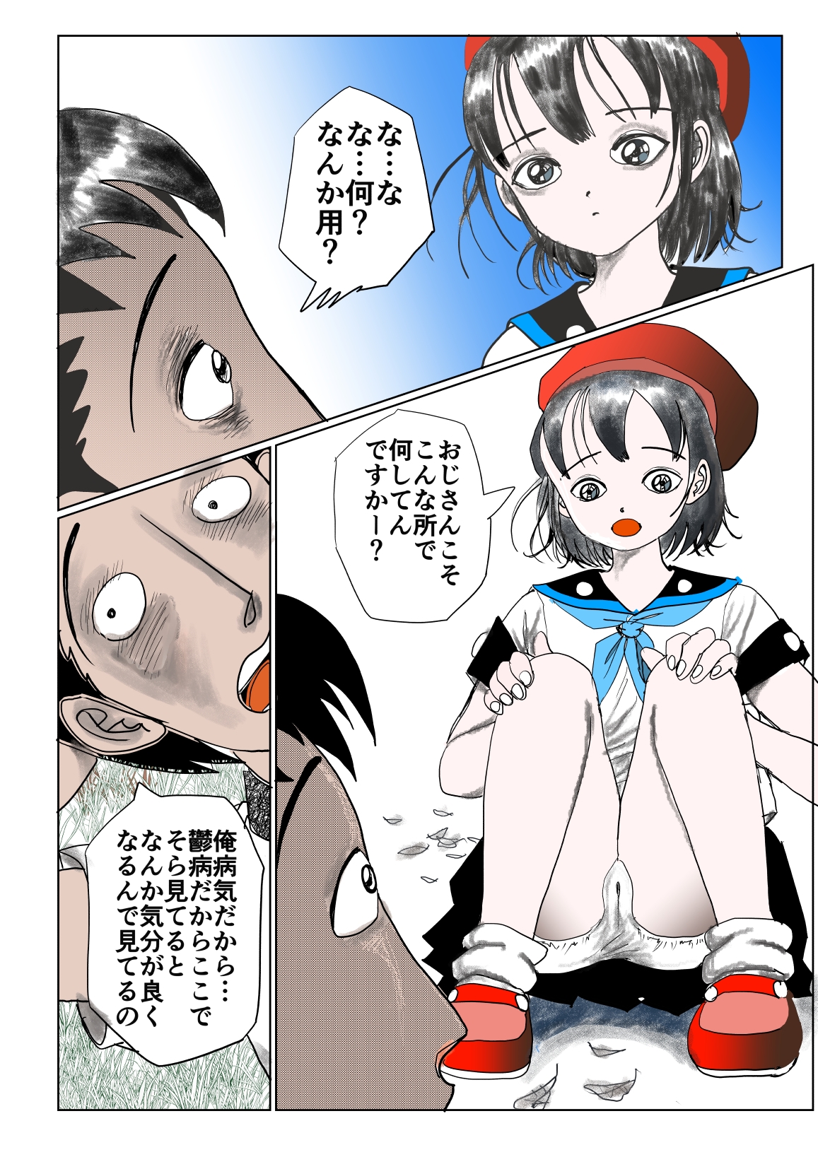 裸でおふとんじゃんけんぽん！ – Preview 4