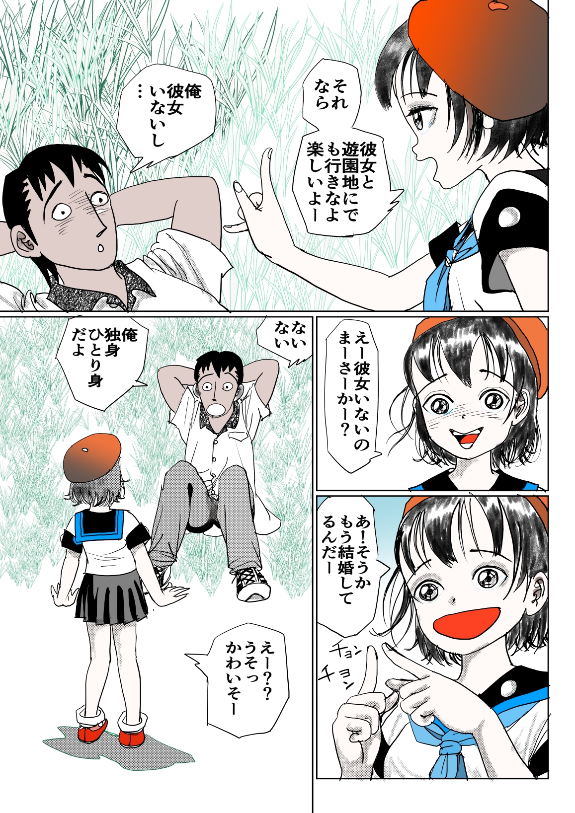 裸でおふとんじゃんけんぽん！ – Preview 5